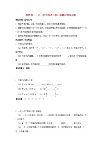 2022年中考数学一轮复习2.4《一元一次不等式组的解法及其应用》讲解（含答案）学案