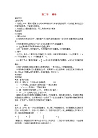 2022年中考数学一轮复习7.2《概率》讲解含答案学案