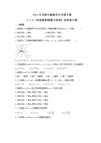 初中数学北师大版九年级下册第二章 二次函数2 二次函数的图像与性质精品课后复习题