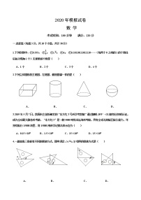 人教版数学中考模拟卷