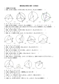 初中数学人教版九年级上册24.1.4 圆周角随堂练习题