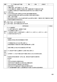 初中数学冀教版九年级上册23.1 平均数与加权平均数教学设计