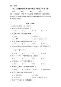 数学八年级下册16.1 二次根式课后测评