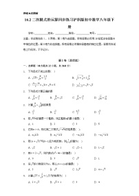 2020-2021学年16.2 二次根式的运算课时练习