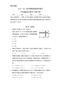 数学八年级下册17.5 一元二次方程的应用习题