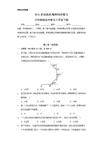 沪科版八年级下册19.1 多边形内角和练习题