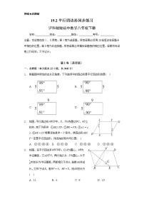 沪科版八年级下册19.2 平行四边形测试题