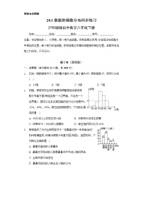 初中数学沪科版八年级下册20.1 数据的频数分布练习