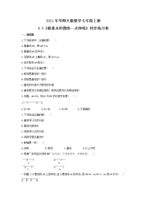 华师大版七年级上册第4章 图形的初步认识4.5 最基本的图形——点和线1 点和线优秀练习题