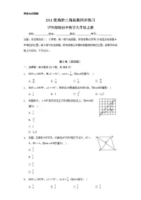 数学九年级上册23.1 锐角的三角函数精练