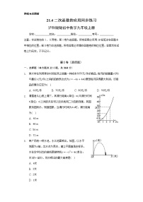 沪科版九年级上册21.4 二次函数的应用同步练习题