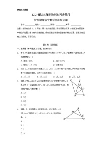 数学九年级上册第22章  相似形22.2 相似三角形的判定巩固练习