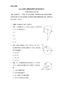 沪科版九年级下册24.4.3 切线长定理当堂达标检测题