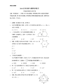 九年级下册第24章  圆24.6 正多边形与圆24.6.1 正多边形与圆测试题