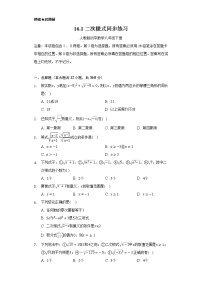 人教版八年级下册16.1 二次根式课后作业题