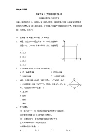 人教版八年级下册第十八章 平行四边形18.2 特殊的平行四边形18.2.3 正方形同步练习题