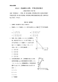 数学八年级下册19.2.3一次函数与方程、不等式一课一练