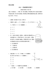 初中数学人教版八年级下册19.2 一次函数综合与测试练习题