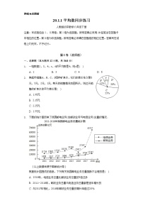 人教版八年级下册20.1.1平均数课时训练