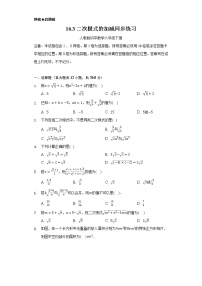 初中人教版16.3 二次根式的加减习题