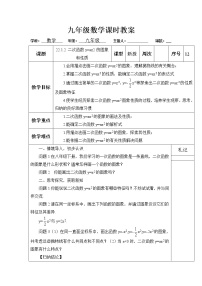 初中人教版22.1.2 二次函数y＝ax2的图象和性质教案及反思