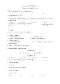 2021-2022学年人教版数学七年级上册期中综合复习练习题