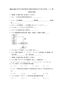 云南省德宏州盈江县民族完全中学2020-2021学年上学期期中考试七年级数学试卷