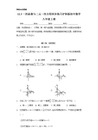 初中数学沪科版八年级上册第12章 一次函数12.3 一次函数与二元一次方程巩固练习