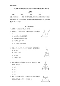 数学八年级上册14.2 三角形全等的判定同步达标检测题