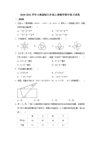 2020-2021学年人教版九年级上册数学期中复习试卷