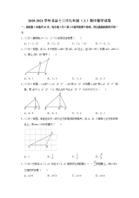 2020-2021学年北京十三中九年级上学期期中数学试卷