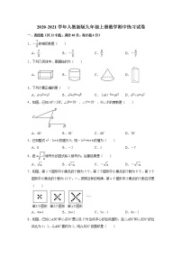 2020-2021学年人教版九年级上册数学期中练习试卷（有答案）