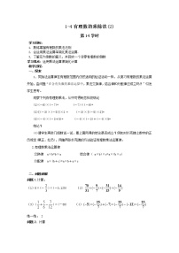 2020-2021学年1.4.2 有理数的除法学案