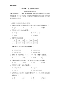 青岛版九年级上册4.1 一元二次方程精品测试题