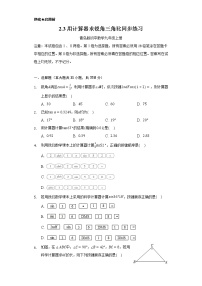 初中青岛版2.3 用计算器求锐角三角比精品课时训练