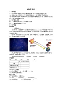 人教版七年级上册1.5.2 科学记数法教学设计