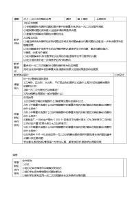 初中数学冀教版九年级上册24.4 一元二次方程的应用教学设计