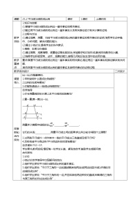 初中数学冀教版九年级上册25.2 平行线分线段成比例教学设计