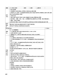 初中数学冀教版九年级上册第25章 图形的相似25.3 相似三角形教案设计