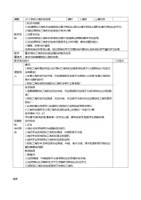 数学九年级上册第25章 图形的相似25.5 相似三角形的性质教学设计及反思