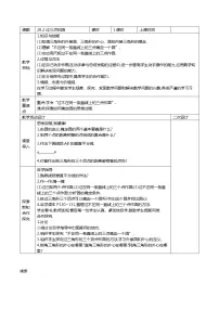 冀教版九年级上册第28章 圆28.2 过三点的圆教学设计及反思
