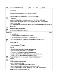 2021学年27.2  反比例函数的图像和性质教案