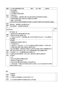 冀教版九年级上册28.5  弧长和扇形面积教案