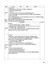 冀教版九年级上册23.3 方差教案设计