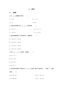 初中数学冀教版七年级上册4.3 去括号课时训练