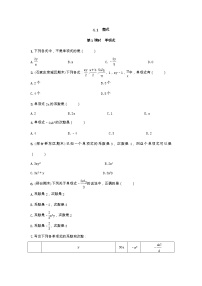 冀教版七年级上册第四章   整式的加减4.1 整式课后复习题