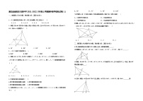 湖北省崇阳县大集中学2021-2022八年级上学期期中数学模拟试卷（1）(无答案）