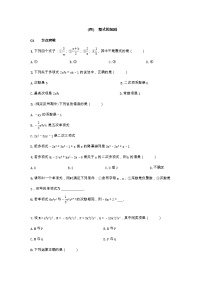 数学七年级上册第四章   整式的加减综合与测试练习题