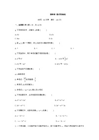 初中数学冀教版七年级上册第四章   整式的加减综合与测试当堂检测题