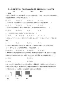 初中数学人教版七年级上册2.2 整式的加减课时练习